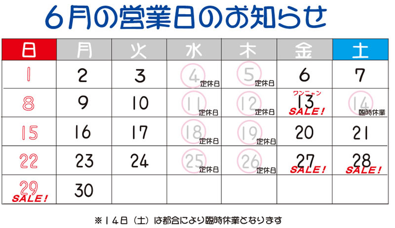 6月営業日カレンダー