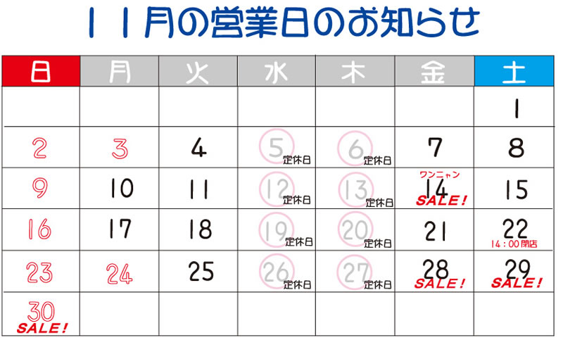 11月営業日カレンダー