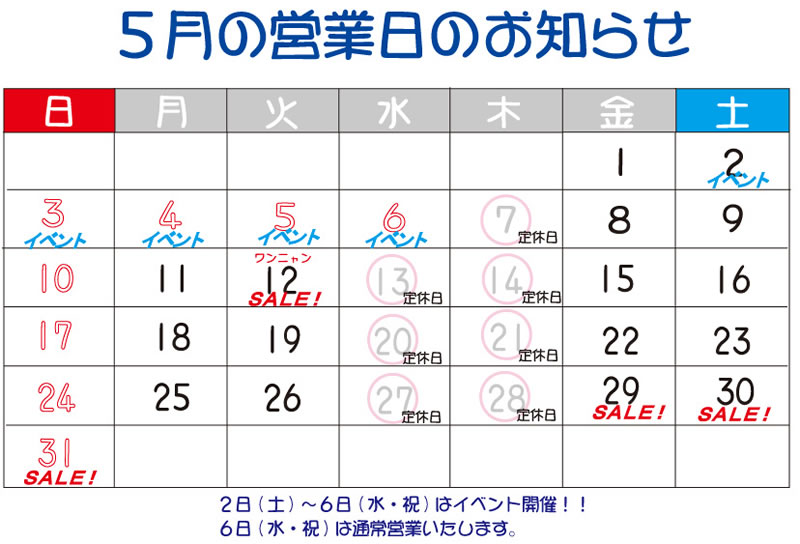 5月営業日カレンダー